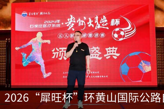 2026“犀旺杯”环黄山国际公路自行车赛第一赛段鸣笛开赛